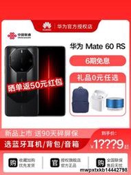 【分期免息 贈好禮】HUAWEI/華為Mate 60 RS 手機 官方旂艦店授權正品新款鴻蒙衛星遙遙領先mate60