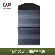 ALLPOWERS 18V100W便攜式太陽能充電板太陽能發電機 太陽能光伏板