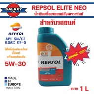 น้ำมันเครื่องรถยนต์ REPSOL ELITE NEO CP-1 5W30 ขนาด 1 ลิตร น้ำมันเครื่องรถยนต์ เบนซิน สังเคราะห์แท้ รถรุ่นใหม่ รถที่ใช้น้ำมัน E85