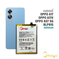 Meago แบตเตอรี่ Oppo A17/ A17k / A57 5G / BLP915 แบตมือถือ แบตโทรศัพท์ แบตเตอรี่โทรศัพท์ แบตแท้ 100% มีรับประกัน 1ปี