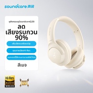 Soundcore | หูฟังไร้สาย Bluetooth Q20i รุ่นอัพเกรดใหม่ หูฟังแบบครอบหัว ฟังก์ชันลดเสียงด้านล่าง สัมผั