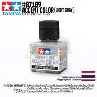 TAMIYA 87189 Panel Line Accent Color (Light Gray40ml) สีตัดเส้นทามิย่าแท้