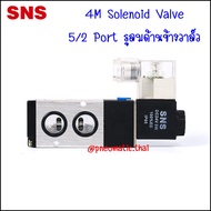 4M310-08 โซลินอยด์วาล์วลมไฟฟ้าคอยไฟ 1 ด้าน 5/2 ขนาด 2 หุน 1/4" แบบยึดแนวนอน - SNS Pneumatic Solenoid