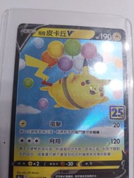 寶可夢 25週年 飛翔皮卡丘 V