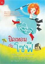 ปิดเทอมกับโซฟี