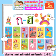 FLASH CARD แฟลชการ์ด บัตรภาพคำศัพท์ ชุดภาพ ก-ฮ สำหรับเด็ก สื่อการเรียนรู้สำหรับเด็ก บัตรภาพ 2 ภาษาอั