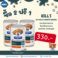 (2แถม1) Hill’s Prescription Diet w/d  Multi-Benefit Canine อาหารรักษาโรคเบาหวานและลดน้ำหนัก ขนาด 370 g.