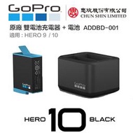 【eYe攝影】現貨 原廠 GoPro HERO 9 10 11 12 雙槽充電器+電池 雙充電池組 ADDBD-001
