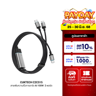 [ใช้คูปอง ลดเหลือ 879 บ.] CUKTECH C2C515 Ai Charging สายชาร์จ 100W เพิ่มเทคโนโลยีชาร์จเร็ว PD3.0 PPS
