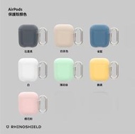 犀牛盾 Airpods1 Airpods2 Airpods3 Airpods Pro 防摔保護套(含扣環) 單買上蓋