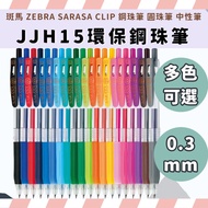 Zebra JJH15 Environmentally Friendly Ballpoint Pen 0.3 0.3mm Zebra Pen