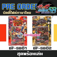 Pre (Out End A.y.) BF-SB01 BF-SB02 Buddyfight Card Seoul Builder Ready-To-Play Set SB01 SB02 Phi Pho
