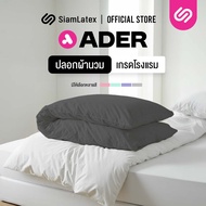 SiamLatex ปลอกผ้านวม ผ้าห่มโรงแรม รุ่น Ader ปลอกผ้านวมขนาดมาตรฐานใส่ไส้ผ้านวมได้ มีซิปซ่อนเชือกผูก เ