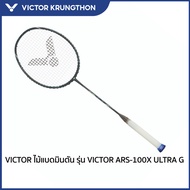 VICTOR ไม้แบดมินตัน รุ่น VICTOR ARS-100X ULTRA G แถม เอ็นVS-100 + ซองหนัง (โปรดอ่านรายละเอียดก่อนสั่