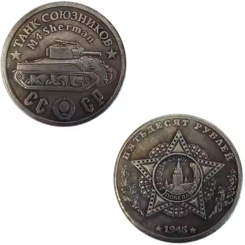 Lucky Coin Russia 1945 CCCP M4 Sherman Commemorative Coin Collection Souvenir Decoration Crafts Luck