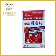 龍瀛 - 血凈救心丸 日本製造 保護心臟平衡、改善心肌代謝 30粒/瓶