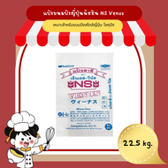 แป้งญี่ปุ่น Nisshin NS Venus (1 kg./ 22.5 kg.)