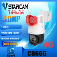 Vstarcam CG666 / CG664 ( ใส่ซิมได้ 3G/4G ) ความละเอียด 3MP(1296P) กล้องวงจรปิดไร้สาย Outdoor ภาพสี