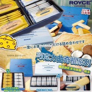 [231104] 日本製ROYCE巧克力曲奇棍系列（新年團）