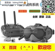 V2大疆DJI FPV數字圖傳系統 遙控器 天空端 暢飛套裝視頻飛行眼鏡