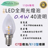 Low Frequency Flashing No Light Harm Patented LED Full Circle Light Bulb E12 Lamp Holder C7 Type 40 