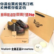 【~希望~完美馬汀】Dr.Martens 1461 三孔 ~七天鑑賞免運~ 亮皮 擦紅 經典款 馬丁靴 男女鞋