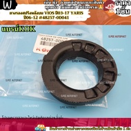 Upper Rear Spring Rubber (1 Piece) VIOS Year 03-17 YARIS 06-12 48257-0D041---KOK Brand We Care About