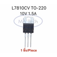 L7810CV 10V 1.5A ST TO-220 IC 1 Piece L7810 7810