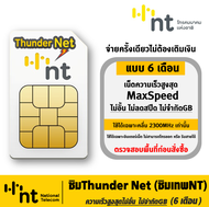 ✅ ซิมThunder Net  ซิมInfinite Thunder Max ซิมเทพNT [ เน็ตไม่อั้น ] เร็วสูงสุด Maxspeed เน็ตไม่อั้น  