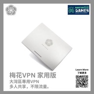 Meihua 梅花 VPN Router Home 翻牆路由器家用版