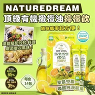 🔥🔥NATUREDREAM 頂級有機橄欖油檸檬飲