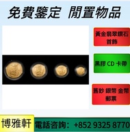 香港多間實體門市  紀念金幣  金條  賀利氏金條  鉑金幣  97回歸金幣  98國際機場金幣  鷹洋金幣  富格林金幣  考拉金幣  楓葉金幣  銀幣  銀條  賀利氏銀條  等等  在線Send