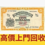 ♻️収 1967年渣打銀行黃鑰匙，渣打銀行，匯豐銀行，有利銀行，匯理銀行，印度新金山，麥加利銀行，女皇頭，地圖，老爺車，小飛俠，揸釵，小聖書，大聖書，藍屋，紅屋，光頭佬，羅馬兵，大棉胎，鏡架，大金獅，