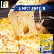 มอสซาเรลล่าชีส (ชีสยืด) 150 กรัม | MOZZARELLA CHEESE