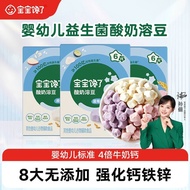【宝宝馋了】婴幼儿益生菌酸奶溶豆4倍牛奶钙送6个月婴儿零食辅食食谱8.14 【Baby is craving】Infant probiotic yogurt melts 4 times the cal