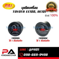Engine Mounting Bush TOYOTA EE100 AE101