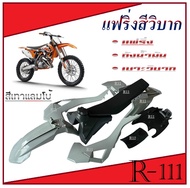 แฟริ่งสีวิบาก KTM150cc. ชุดสี ถังน้ำมัน เบาะวิบาก เคทีเอ็ม150cc. ชุดเปลือกมอไซค์ ชุดสีวิบาก ktm150cc