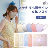 ‼️日本morandi co 3D口罩 日本3D小顏立體獨立口罩 (5/20/40枚) 血色口罩  親膚口罩 日本立體口罩 小顏口罩 小臉口罩 Japan Face mask