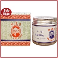 Saw Hong Choon Ointment 20g 苏逢春皮肤药膏