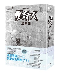 九命人 全系列 1-3 (3冊合售)