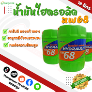 น้ำมันไฮดรอลิค บางจาก เบอร์68 18ลิตร AW68 bangchak