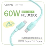 KINYO Type-C TO Fangjing Jelly Silicone Charging Transmission Cable 1M 100CM USBTYC21G Made In Taiwa