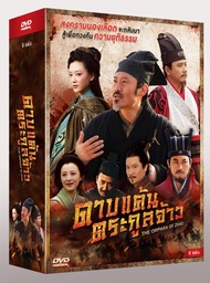 The Orphan Of Zhao/ดาบแค้นตระกูลจ้าว (DVD Box Set 9 Disc) (Boomerang)