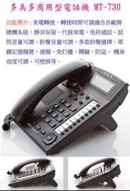 多美多MT-730商用來電顯示電話機相容於MT168MT809瑞通國揚NEC國際牌一年保固含稅
