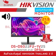 HIKVISION DS-D5022F2-1V2S จอ MONITOR ขนาด 21.5 นิ้ว FHD (1920 × 1080) VA 100Hz speaker มีลำโพงในตัว 