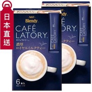 AGF - ☻2盒 Blendy濃厚即溶皇室奶茶(369917)(日本版)☻