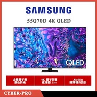 Samsung - 55吋 QLED 4K Q70D 智能電視 QA55Q70DAJXZK / 55Q70D 香港行貨, 原廠三年上門保養