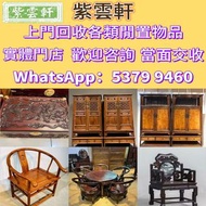 高價：舊傢俬 家具，酸枝，黃花梨，紫檀，，紫檀傢私，舊傢俬 酸枝金絲楠傢俬 二手傢私，古董傢私等  免費搬運