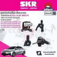 [SKR Japan] ยาง แท่นเครื่อง แท่นเกียร์ สำหรับ Toyota Altis 1.6 1ZRE CVT ปี 2014-2018 มี 4 ตัว 12305-