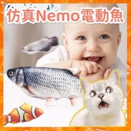 仿真Nemo電動魚 哄睡神器 寶寶至愛玩具 可充電 可拆洗 可咬 安全物料 咬咬玩具 USB 電震動SHAKESHAKE  貓咪玩具 電動魚造型貓玩具 仿真電動魚道具寵物會跳動的魚毛絨 道具 (小丑魚